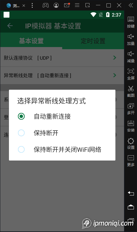 異常斷線設置