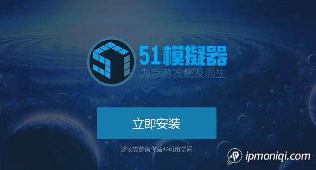 51模擬器怎么更改IP地址教程